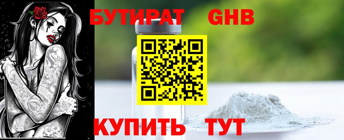 Тайшет  БУТИРАТ жидкий экстази  БУТИРАТ  Вход с VPN 