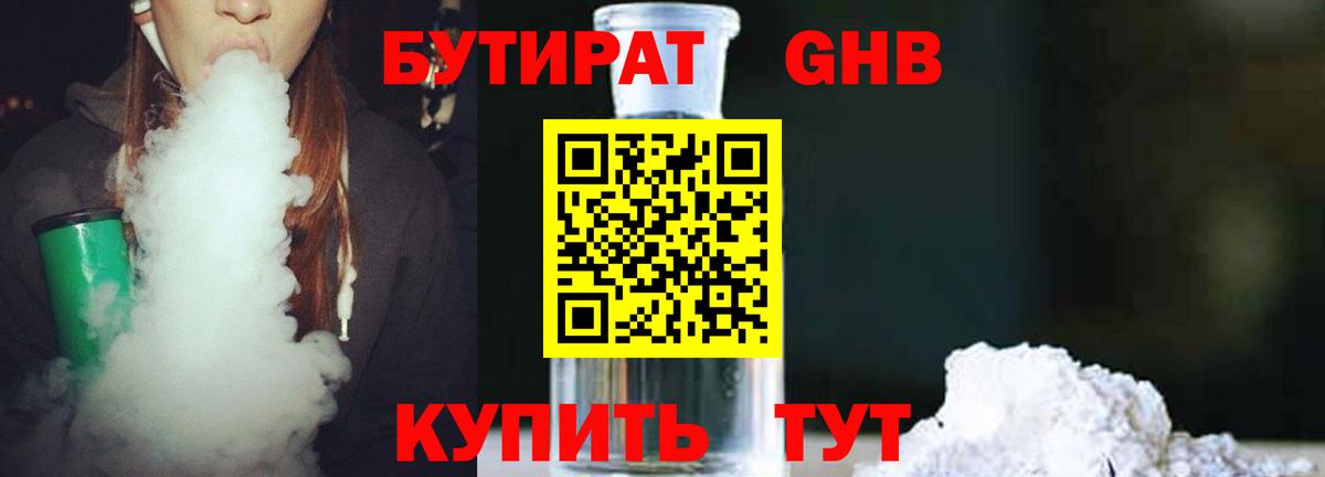 Бутират бутандиол Тайшет
