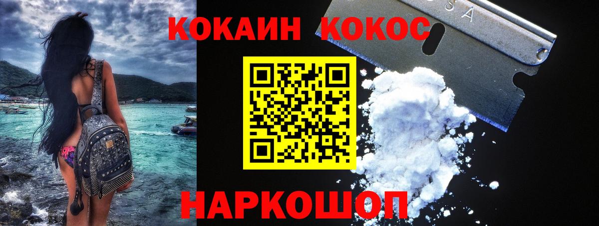 Cocaine VHQ  Вход с VPN  Cocaine FishScale  КОКАИН  Тайшет 