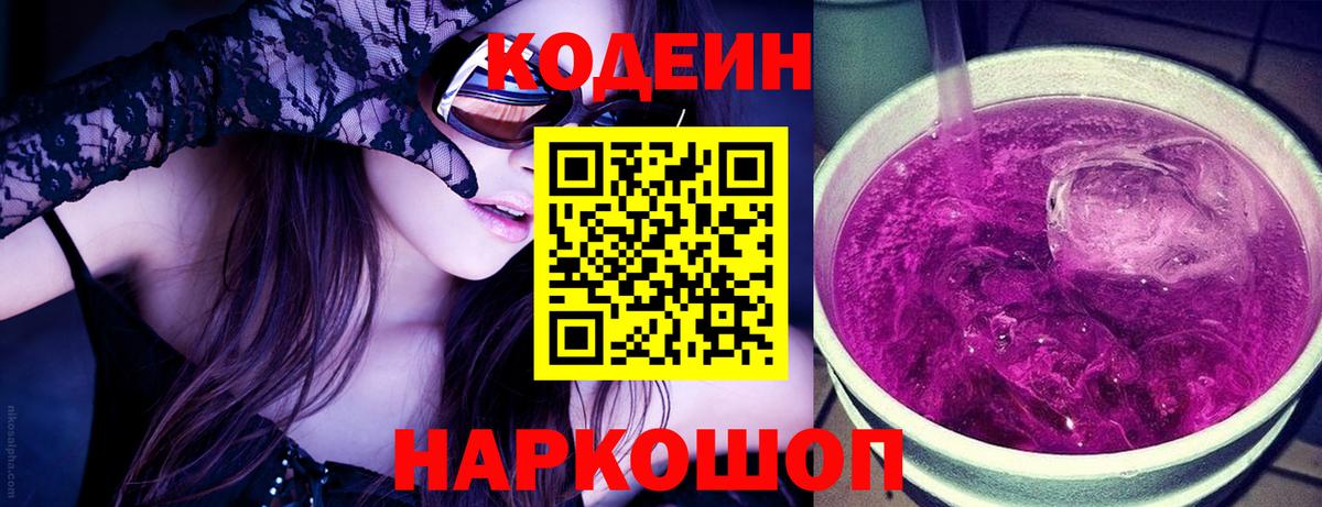 Codein Purple Drank Тайшет