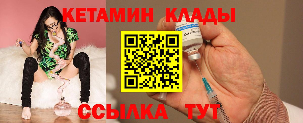 Тайшет  КЕТАМИН VHQ  КЕТАМИН VHQ  Вход с VPN 