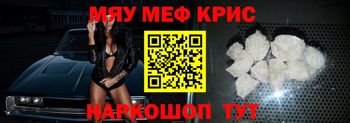 МЕФ mephedrone  МЯУ-МЯУ  Тайшет  МЕФ  Меф кристаллы  Вход с VPN 