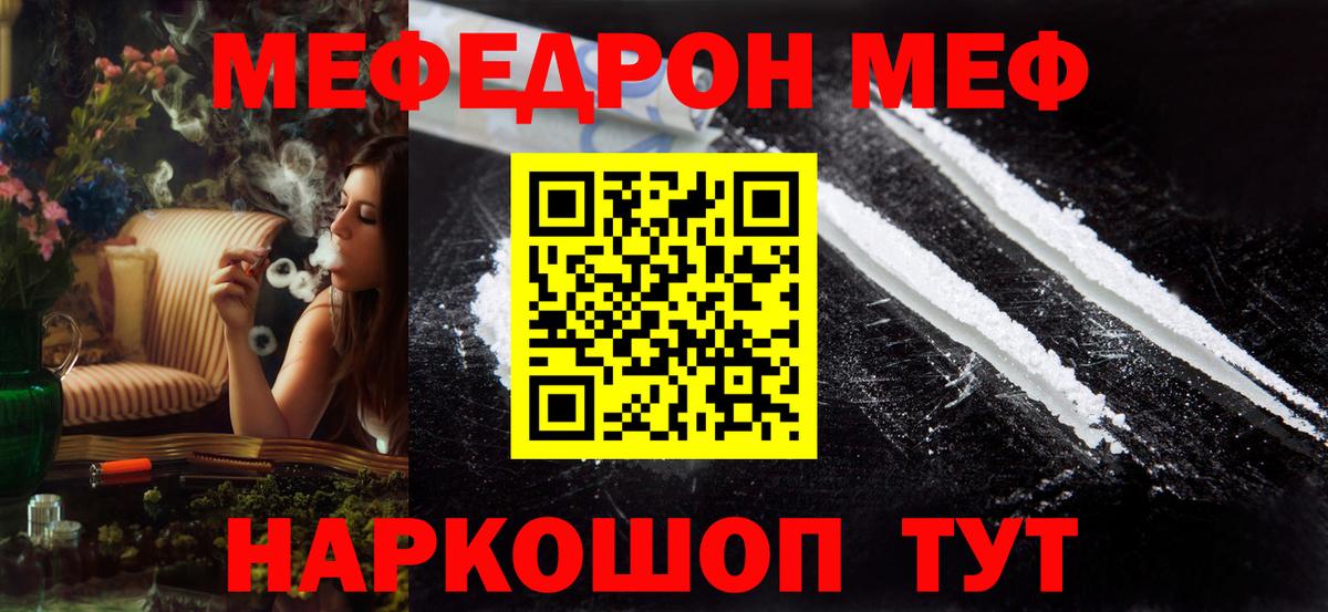 Мефедрон кристаллы Тайшет