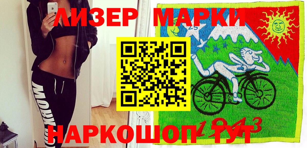 Марки 25I-NBOMe 1500мкг Тайшет