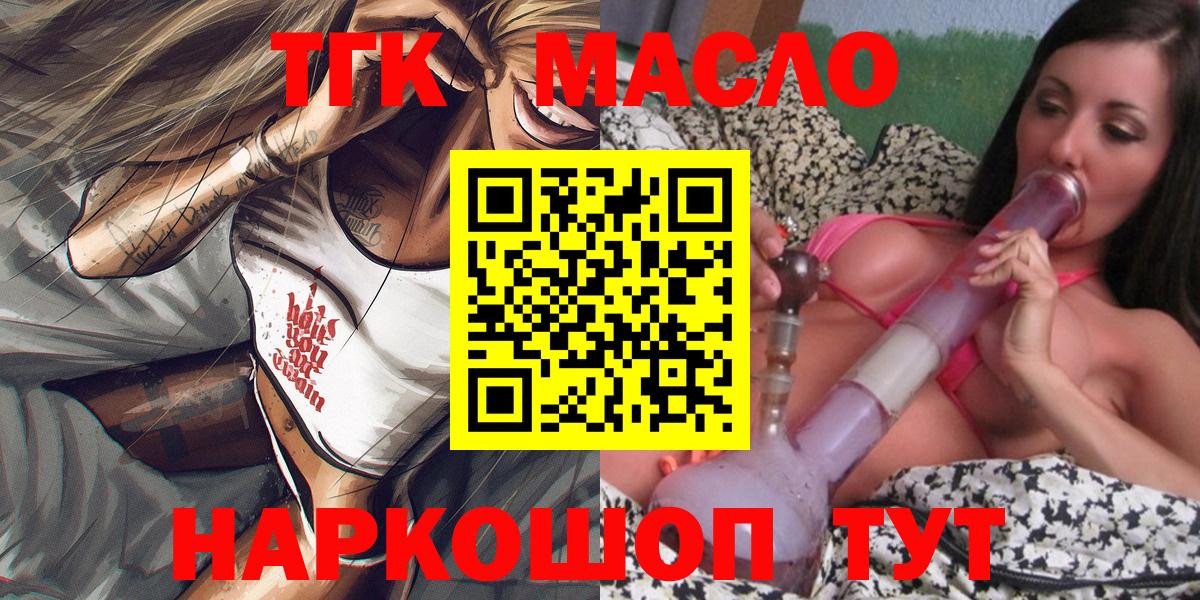 Тайшет  ТГК гашишное масло  Дистиллят ТГК концентрат    зеркало  Вход с VPN 